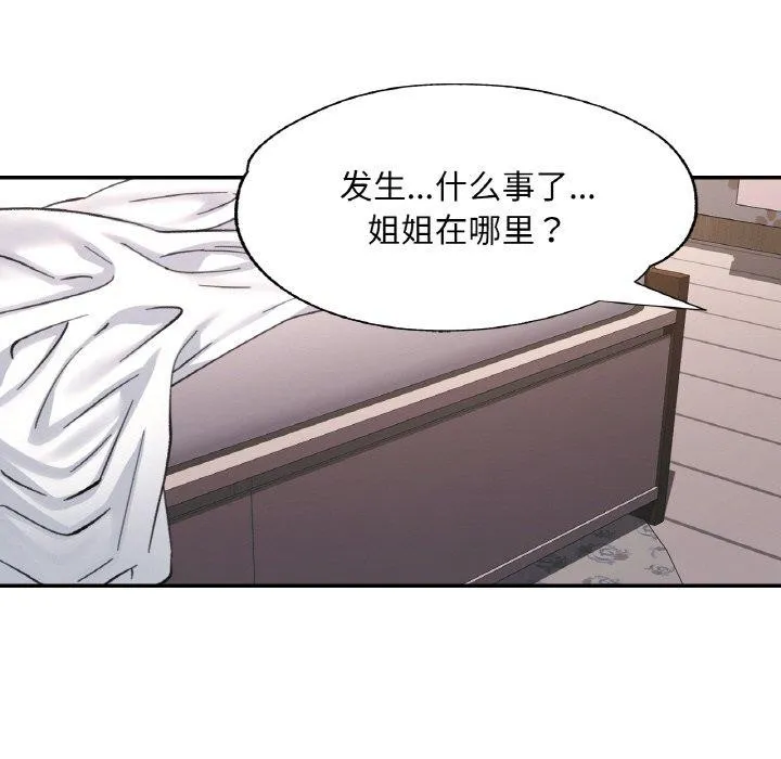 已嫁人的她第32話