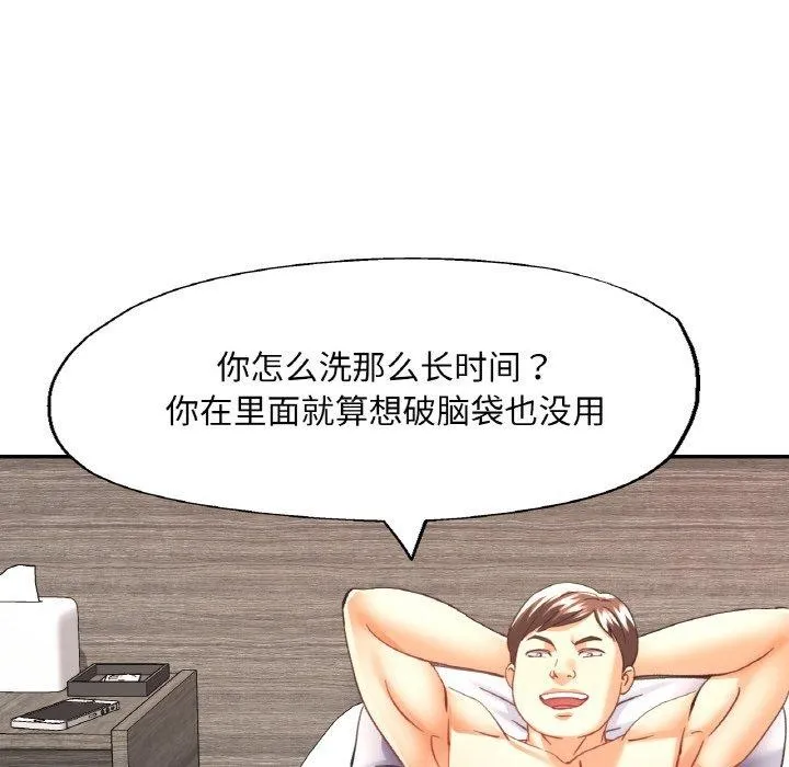 已嫁人的她-第32話 - 图片 71