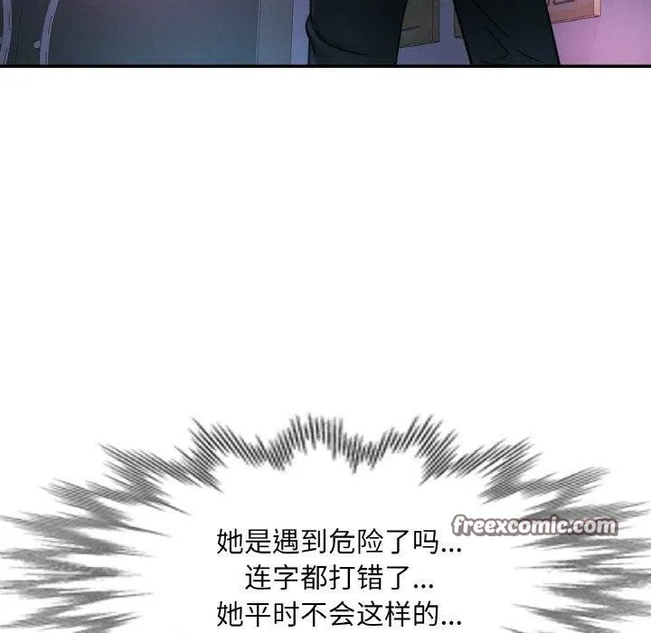 已嫁人的她-第32話 - 图片 98