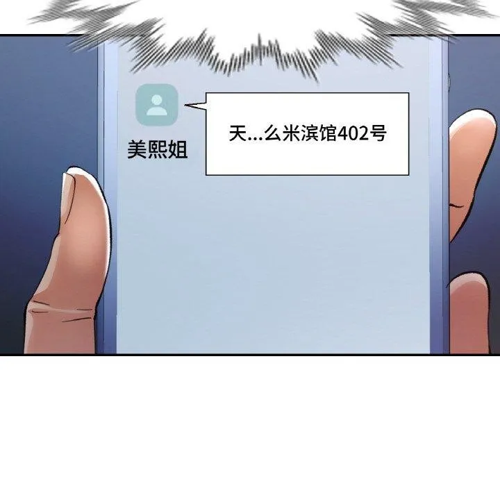 已嫁人的她-第32話 - 图片 99