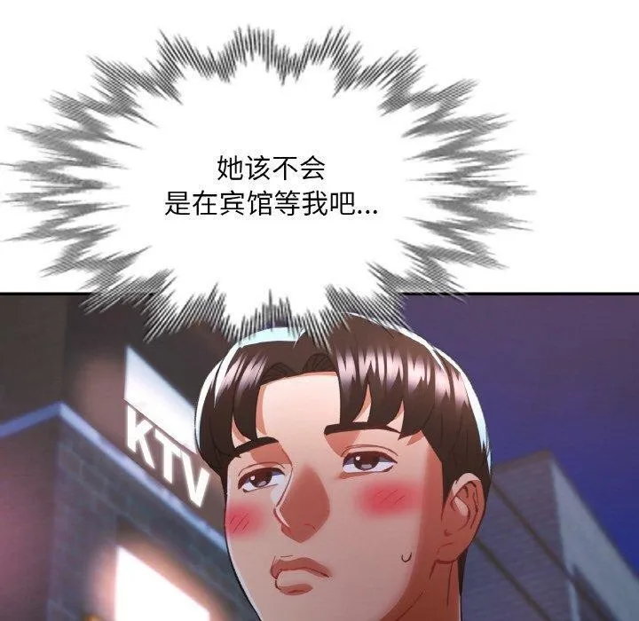 已嫁人的她-第32話 - 图片 100