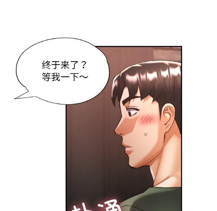 已嫁人的她-第32話 - 图片 106