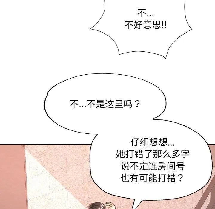 已嫁人的她-第32話 - 图片 113