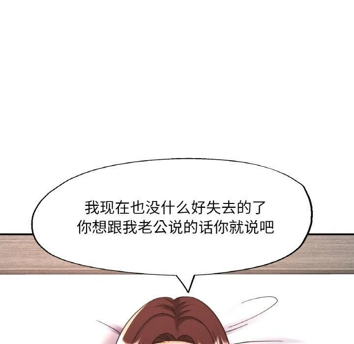 已嫁人的她-第32話 - 图片 135
