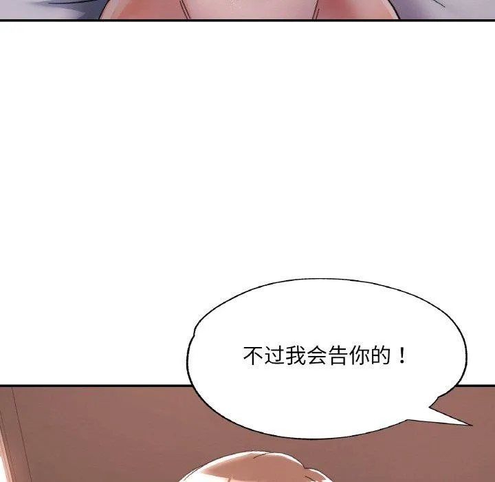 已嫁人的她-第32話 - 图片 137