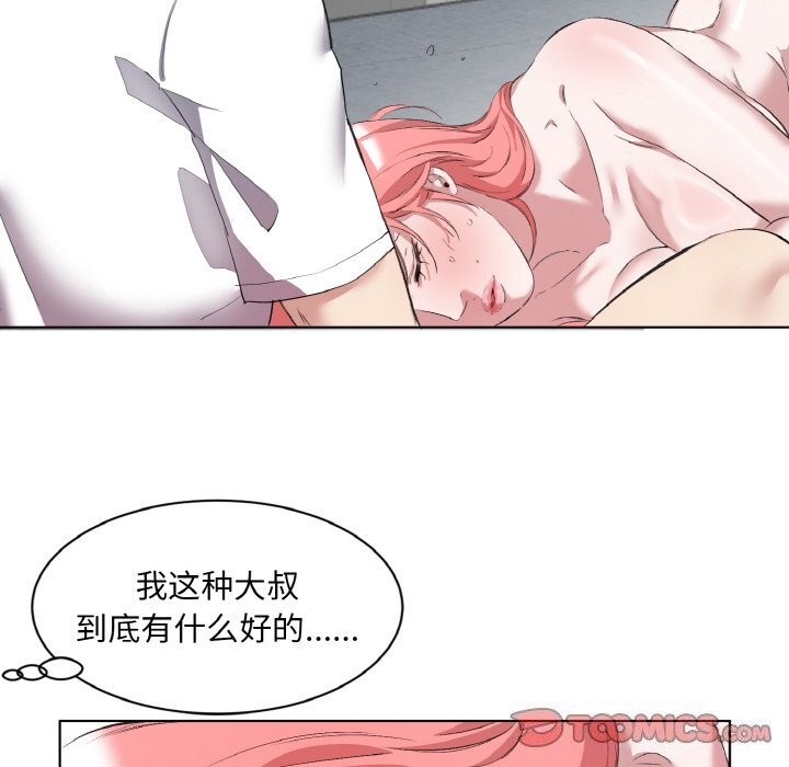 回归单身的继女第33話