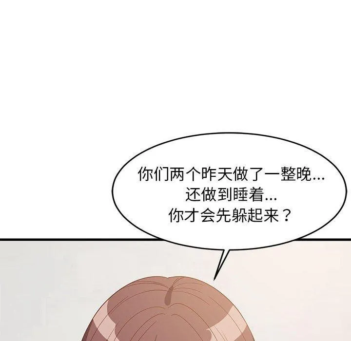 难缠姐妹偏要和我同居-第49話 - 图片 55