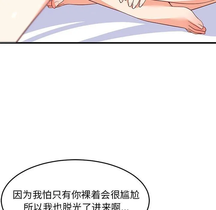 难缠姐妹偏要和我同居-第49話 - 图片 62