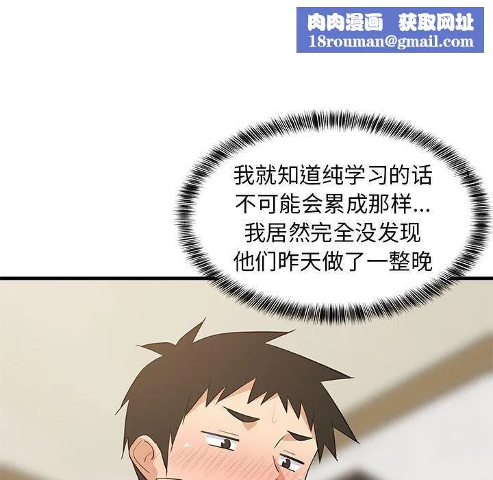 难缠姐妹偏要和我同居-第49話 - 图片 81