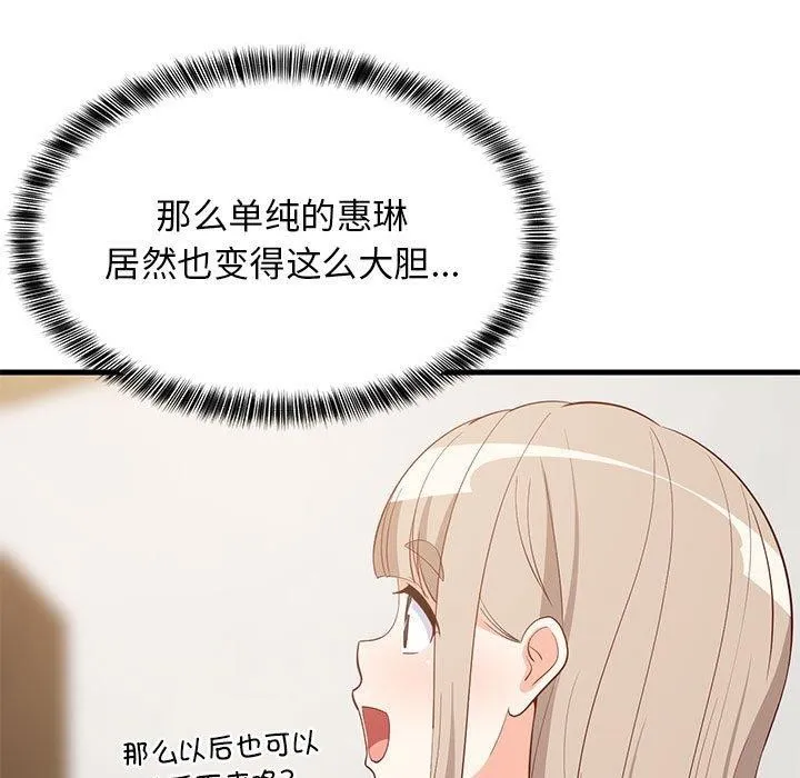 难缠姐妹偏要和我同居-第49話 - 图片 85