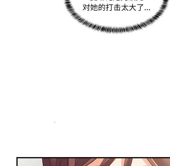难缠姐妹偏要和我同居-第49話 - 图片 87