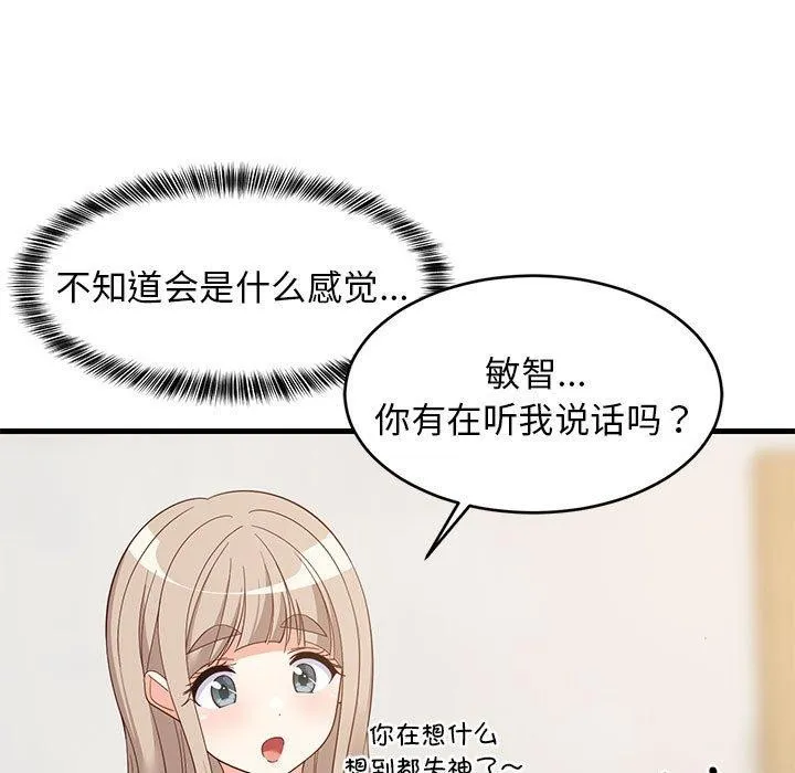 难缠姐妹偏要和我同居-第49話 - 图片 91