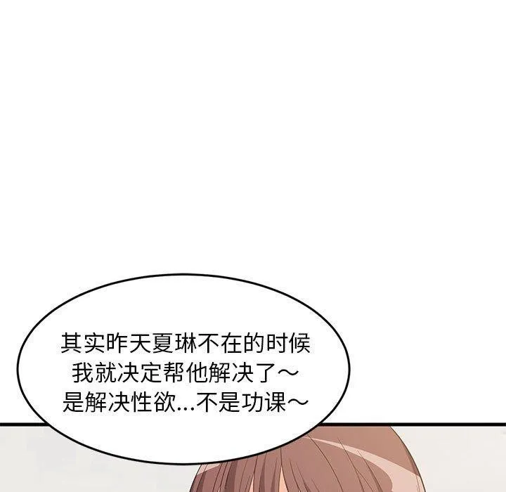 难缠姐妹偏要和我同居-第49話 - 图片 95