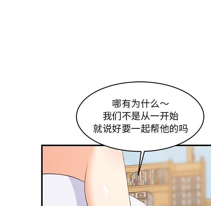 难缠姐妹偏要和我同居第49話