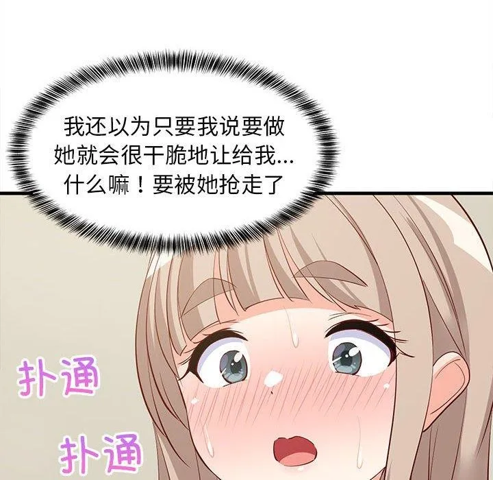 难缠姐妹偏要和我同居-第49話 - 图片 131