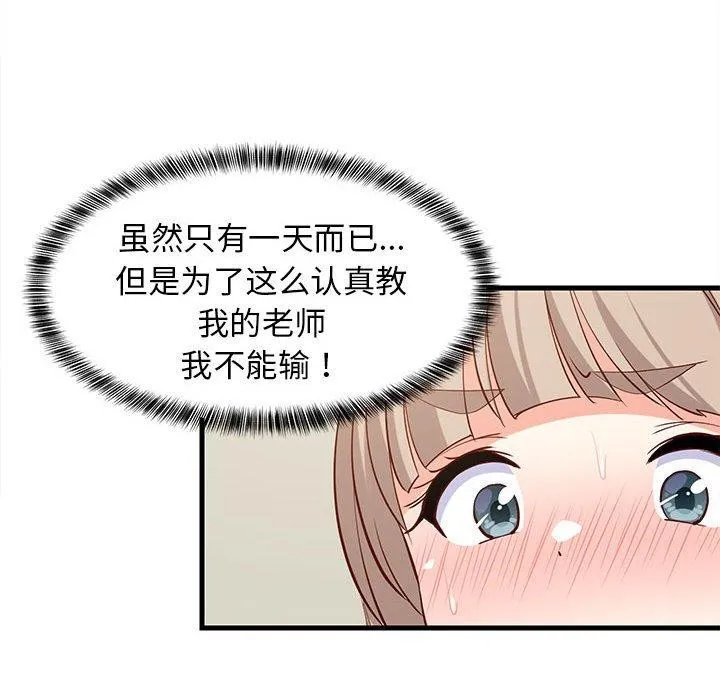 难缠姐妹偏要和我同居第49話