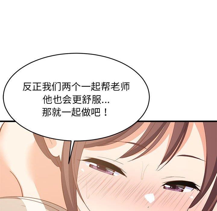 难缠姐妹偏要和我同居第49話