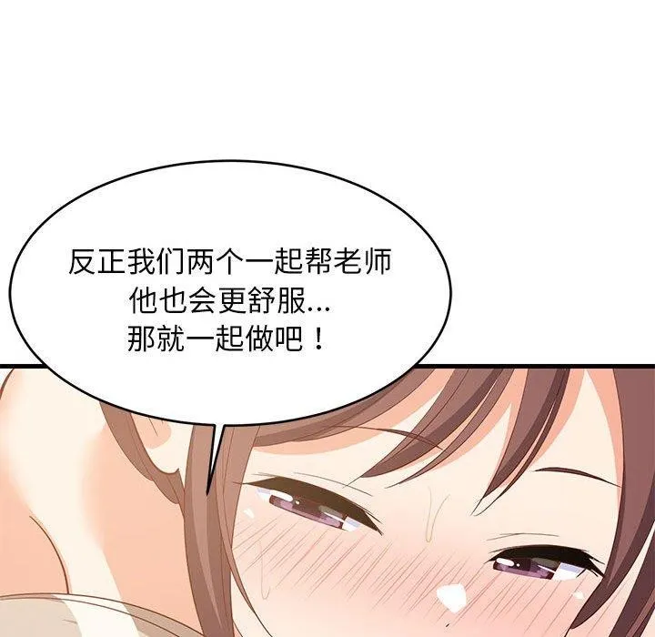 难缠姐妹偏要和我同居-第49話 - 图片 143