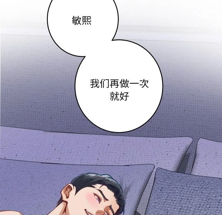 极乐之神-第48話 - 图片 6
