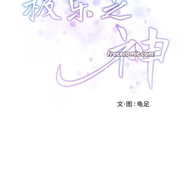 极乐之神第48話