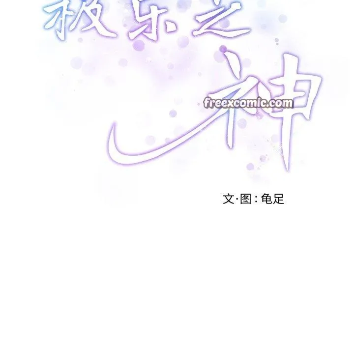 极乐之神-第48話 - 图片 14