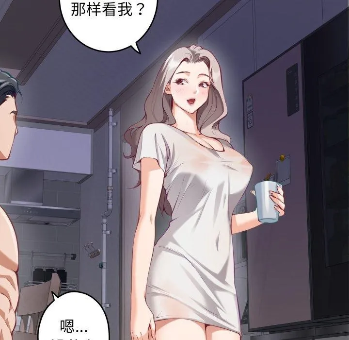 极乐之神-第48話 - 图片 25