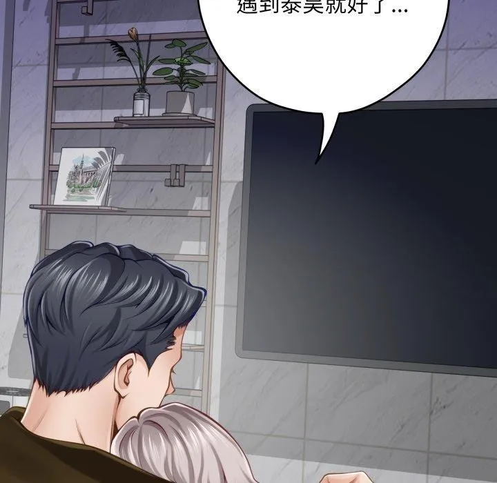 极乐之神-第48話 - 图片 44