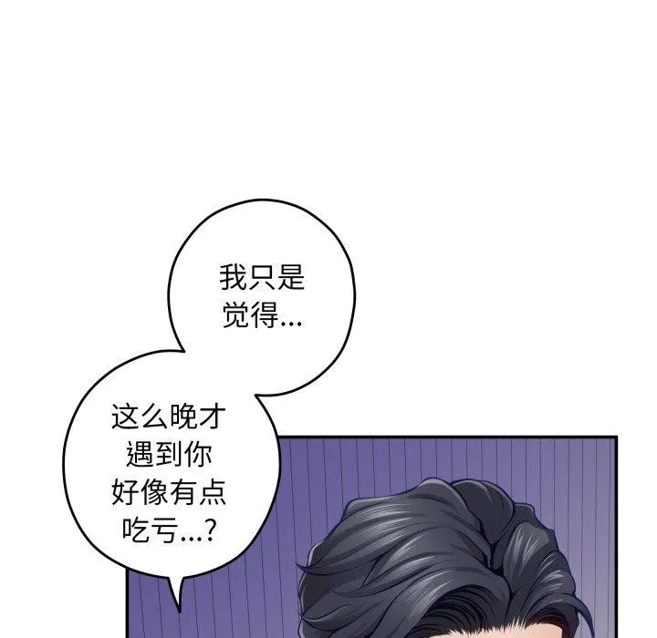 极乐之神第48話