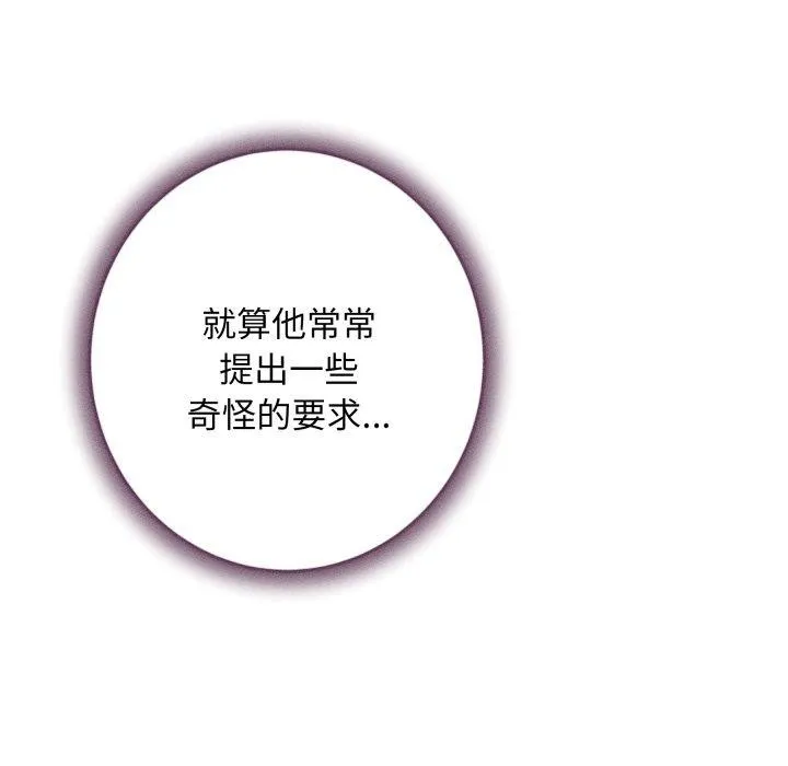 极乐之神-第48話 - 图片 86