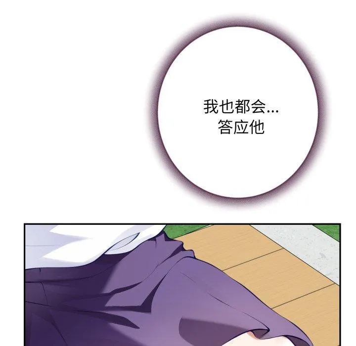 极乐之神-第48話 - 图片 87