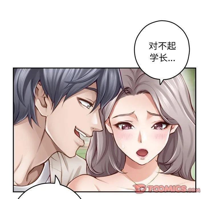 极乐之神-第48話 - 图片 100