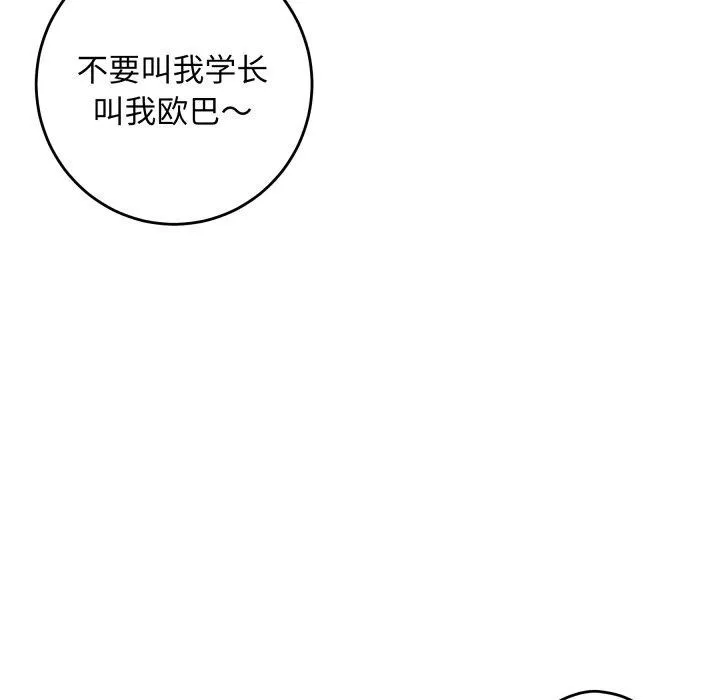 极乐之神-第48話 - 图片 101