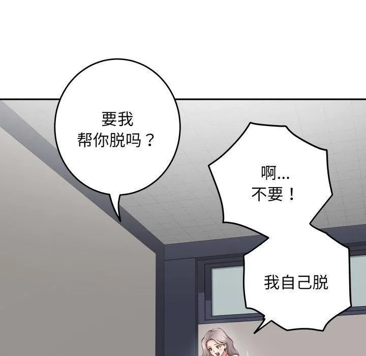 极乐之神-第48話 - 图片 110
