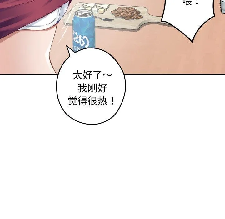极乐之神-第48話 - 图片 203