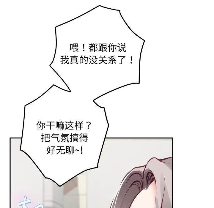 极乐之神-第48話 - 图片 206