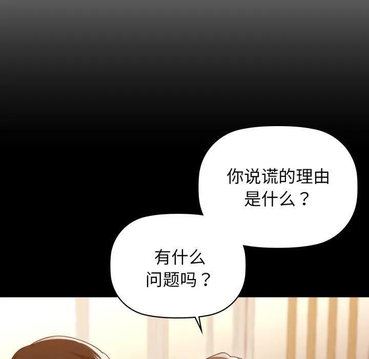 咖啡因-第65話 - 图片 20