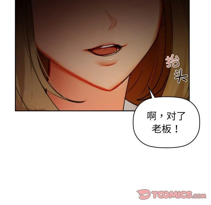 咖啡因-第65話 - 图片 51