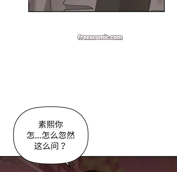 咖啡因-第65話 - 图片 56