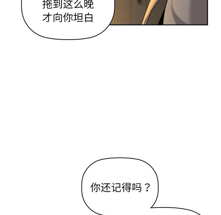 咖啡因-第65話 - 图片 76