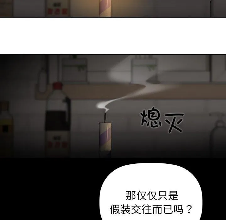 咖啡因-第65話 - 图片 95