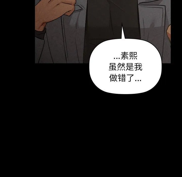 咖啡因-第65話 - 图片 109
