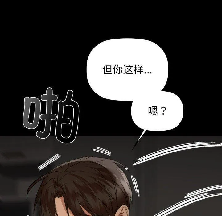 咖啡因-第65話 - 图片 110