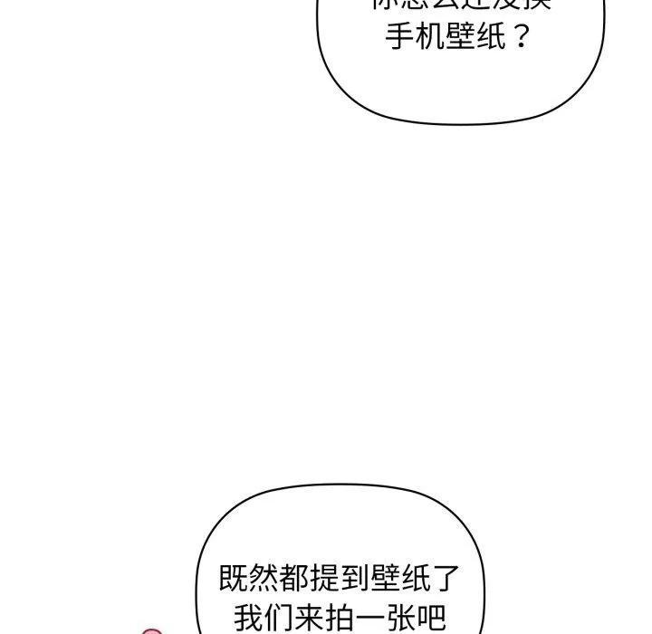 咖啡因-第65話 - 图片 122