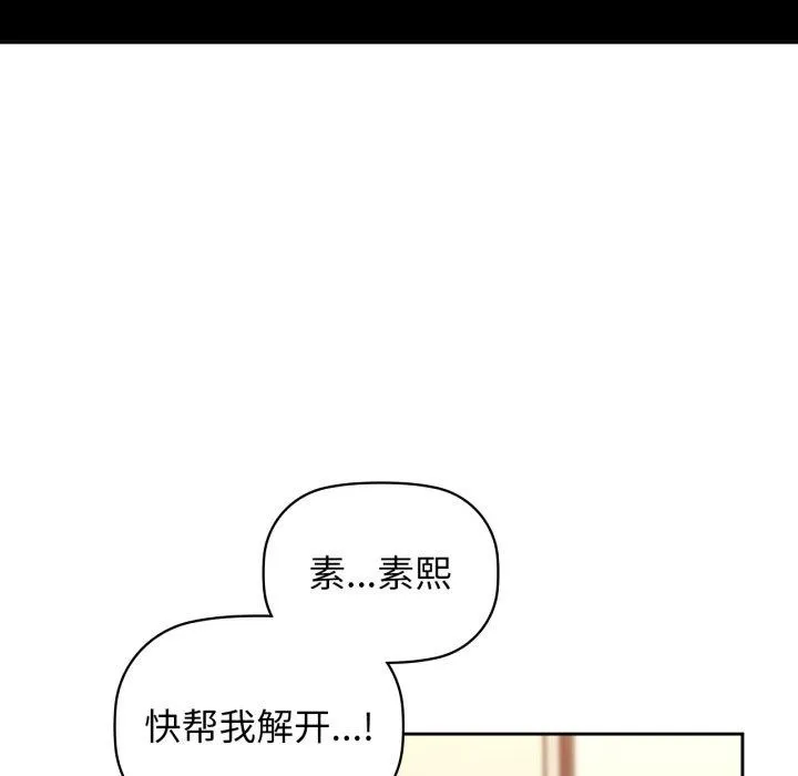 咖啡因-第65話 - 图片 125