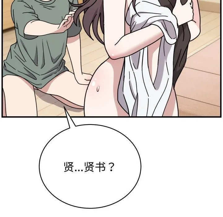 难言之秘-第5話 - 图片 12