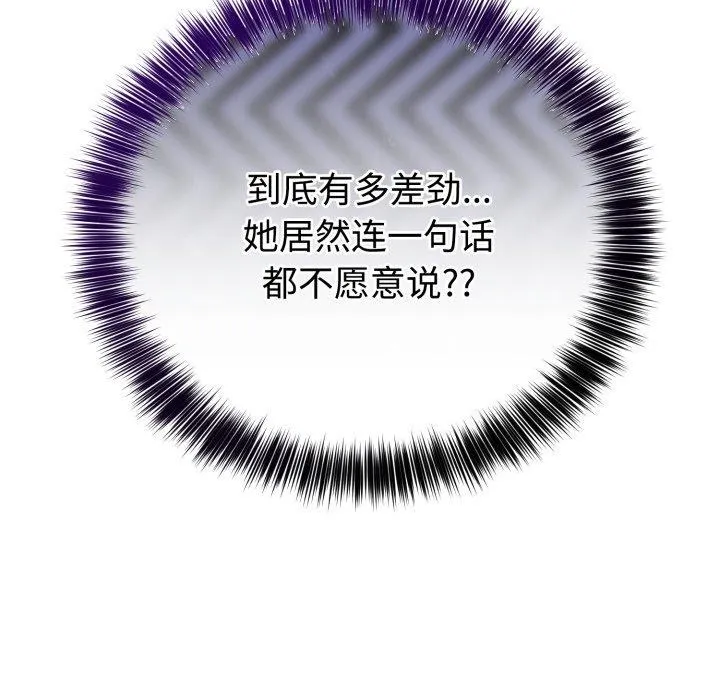 难言之秘-第5話 - 图片 15