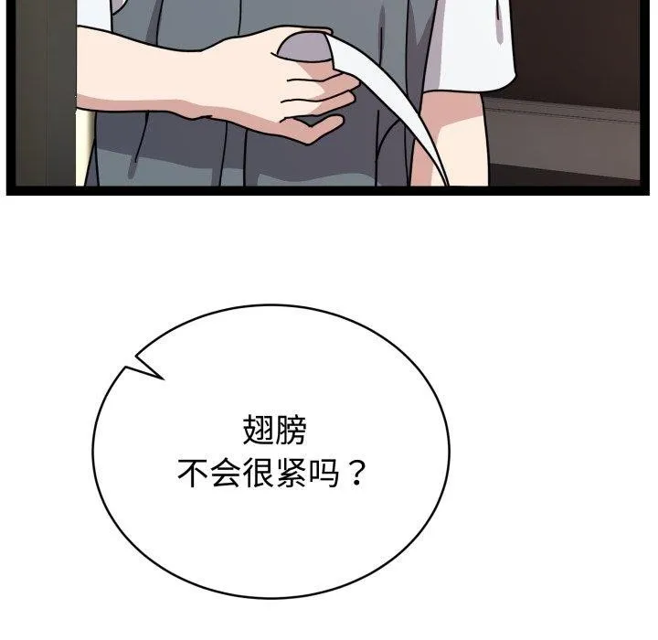 难言之秘-第5話 - 图片 21