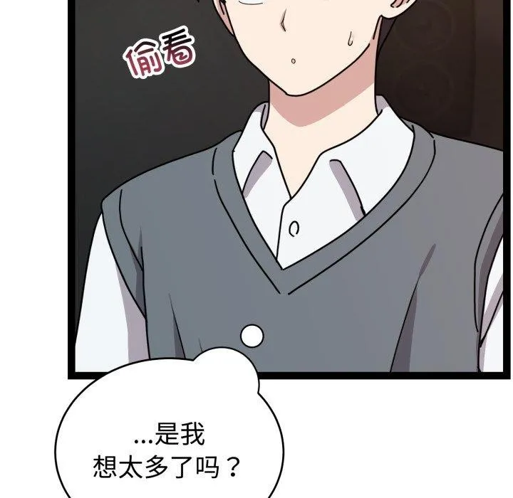 难言之秘-第5話 - 图片 25