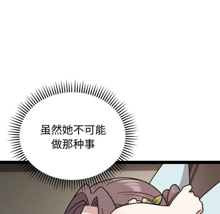 难言之秘-第5話 - 图片 33