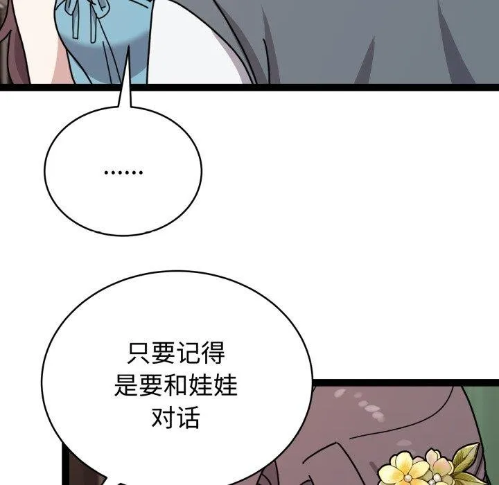 难言之秘-第5話 - 图片 41